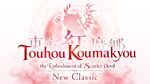 Touhou Koumakyou: New Classic - the Embodiment of Scarlet Devil